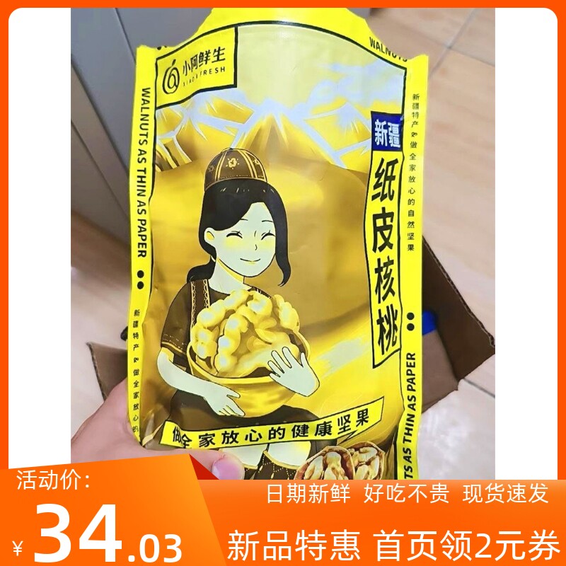小阿鲜生纸皮核桃薄皮孕妇生核桃2025新货新疆阿克苏手剥烤熟奶香