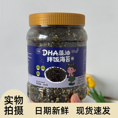 【严选】DHA藻油拌饭海苔碎儿童寿司饭团无添加芝麻紫菜即食拌饭