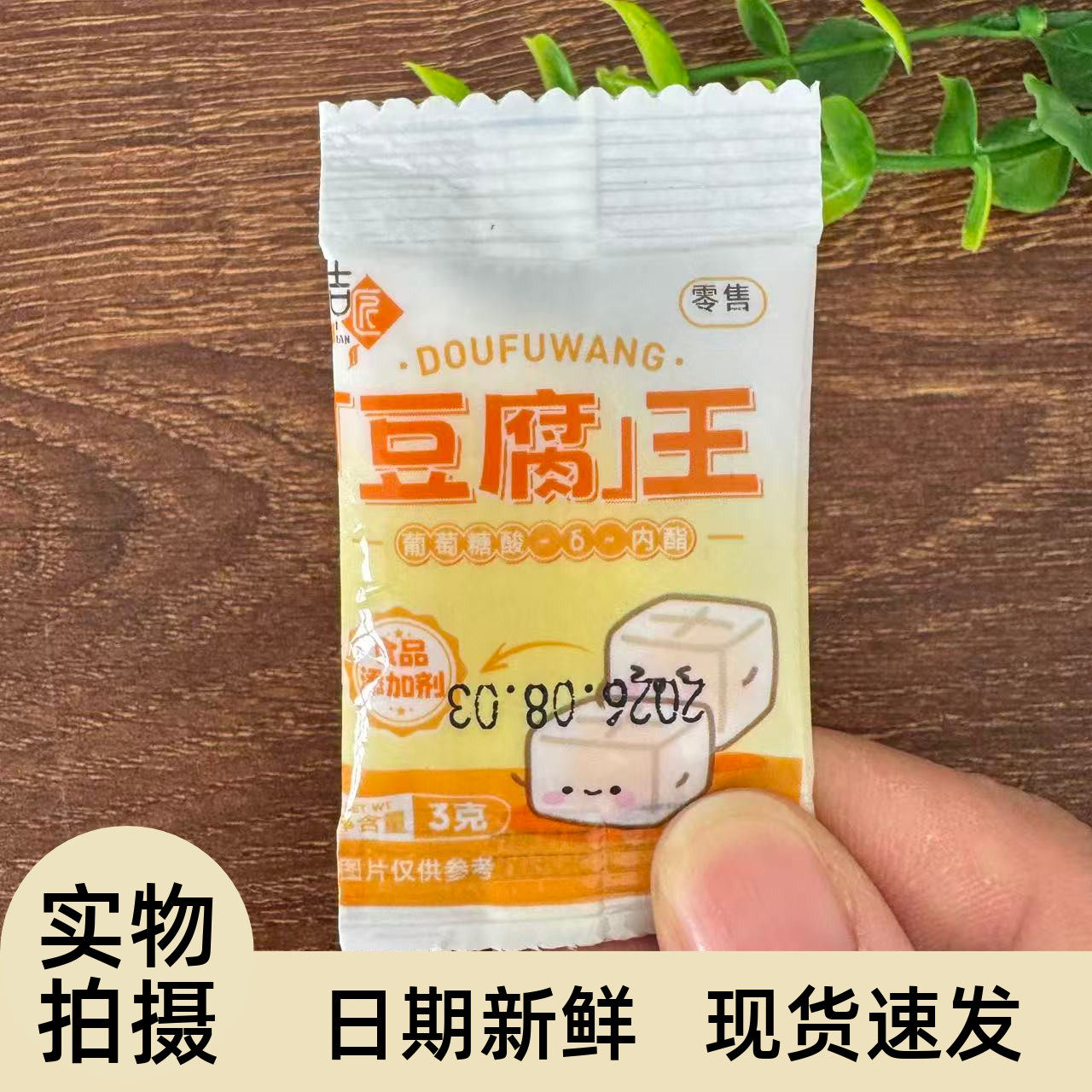 【严选】吉匠葡萄糖酸内酯豆腐王做脑的家用豆腐花凝固剂食用葡萄