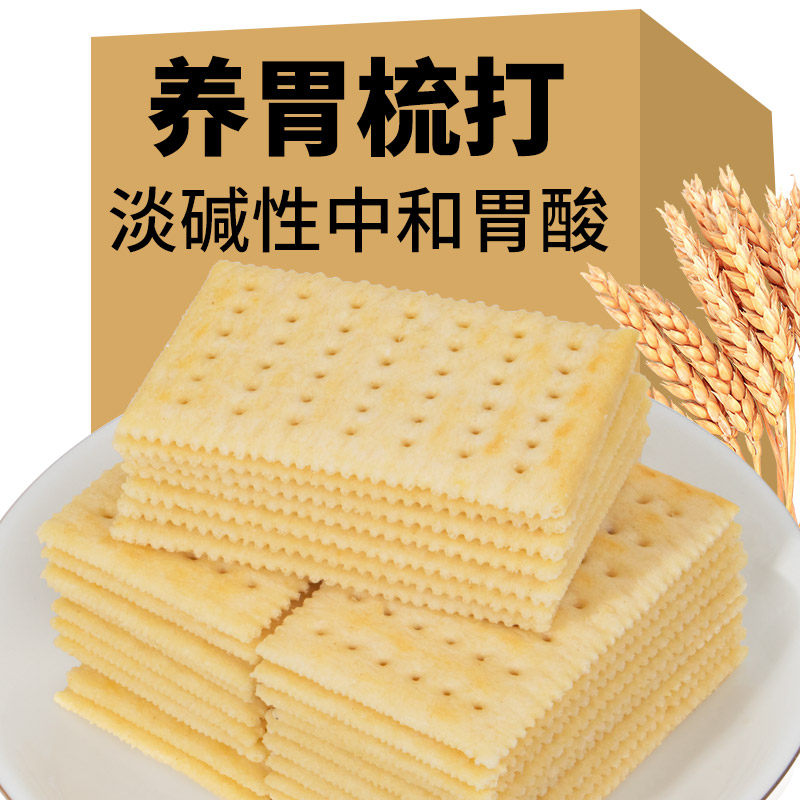 海盐苏打饼干奶盐味咸味梳打无糖精碱性零食代餐早餐整箱工厂批发