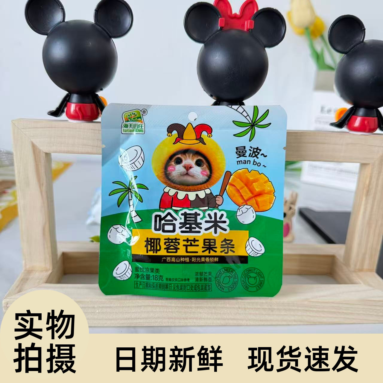 【严选】哈基米南北椰蓉芒果条水果干办公室零食果干果脯蜜饯解馋