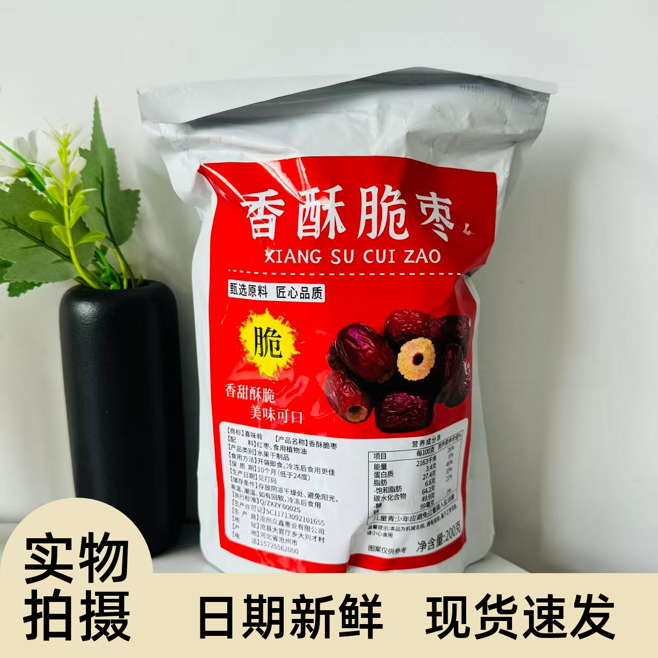【严选】香酥脆枣酥脆灰枣无核真空包装红枣追剧解馋美味健康零食