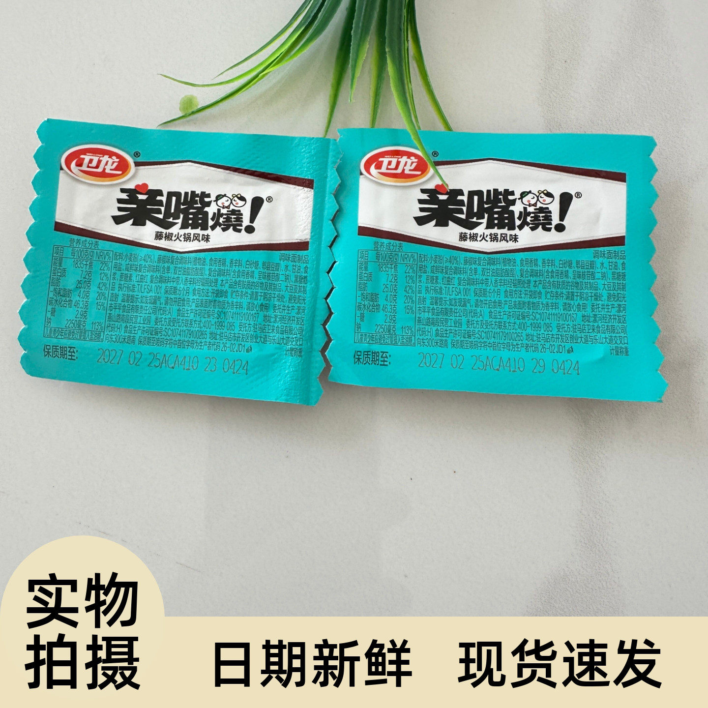 亲嘴烧辣条麻辣牛肉风味