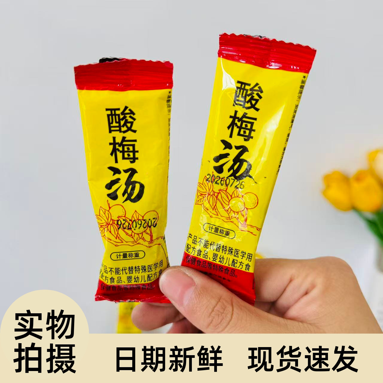 【严选】陈皮桂花酸梅汤免煮酸甜解腻独立包装液体冲泡饮料专享