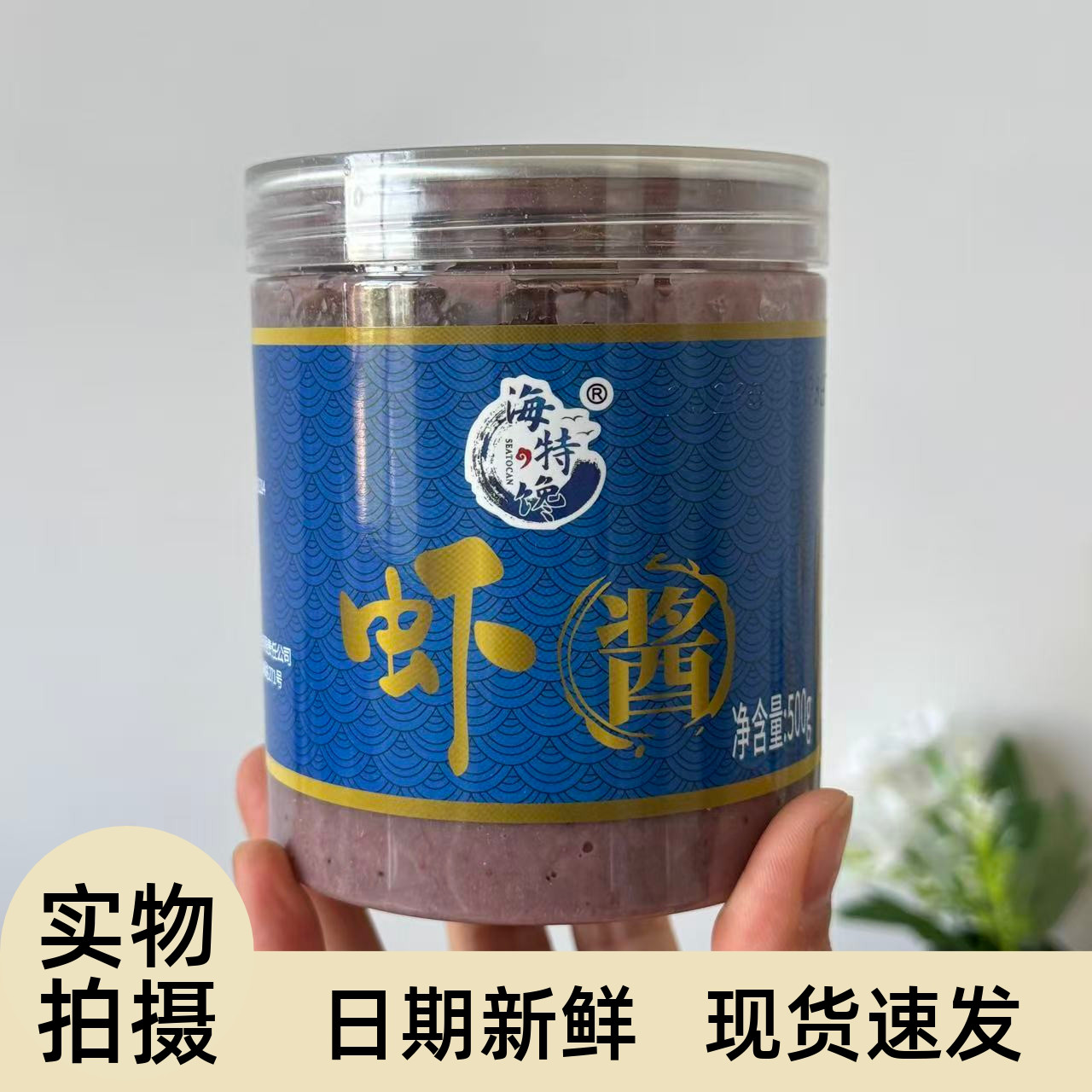 【严选】老式虾酱新鲜正宗山东特产鲜虾酱蜢虾酱滨州咸虾酱下饭纯