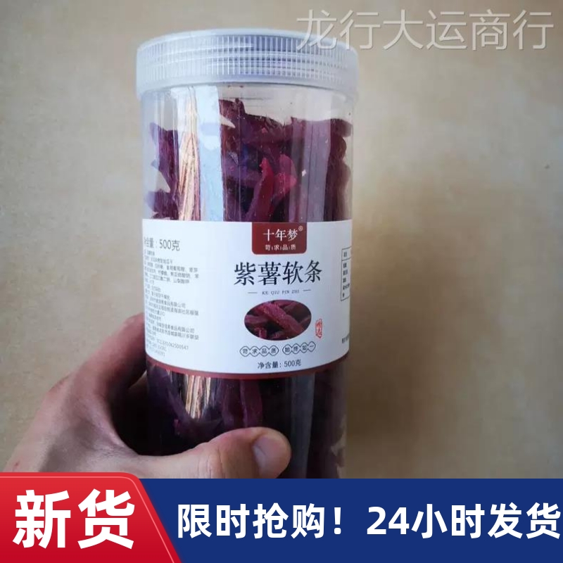 【软优选】紫薯地瓜干薯条紫薯地瓜条连城特产紫薯干原味条地瓜