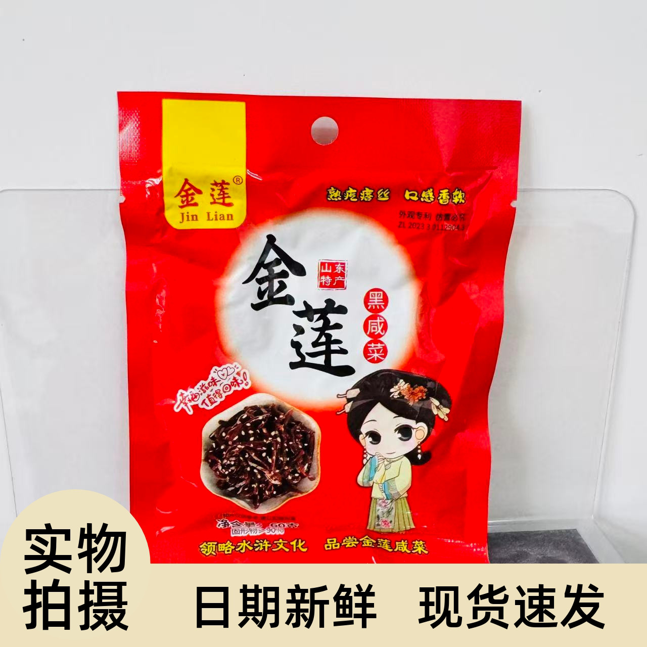 山东黑咸菜熟芥菜咸菜丝