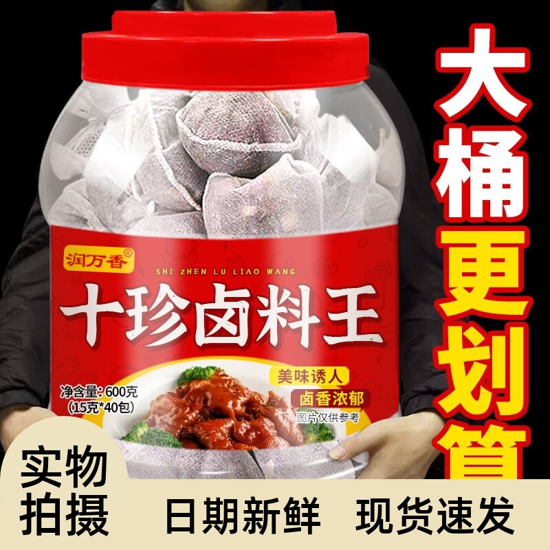 【严选】十珍卤料王家用卤料包卤香浓郁卤牛肉卤猪蹄卤鸡爪红烧卤
