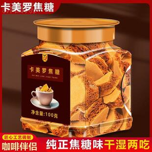 -卡美罗焦糖块咖啡伴侣蜂巢糖蜂窝糖焦糖拿铁冲调糖白砂糖冲饮伴