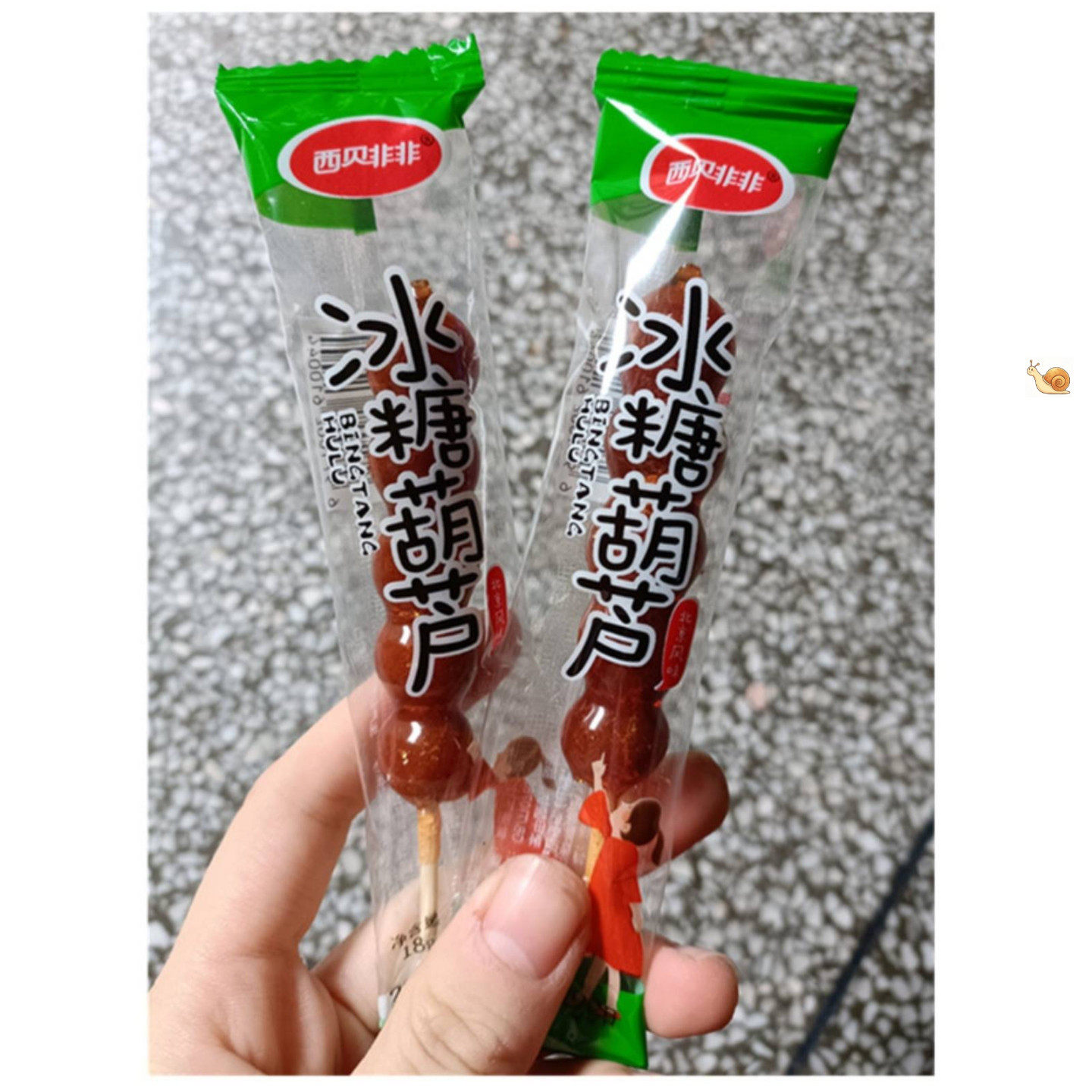 西贝非非冰糖葫芦串老北京风味山楂果脯蜜饯开胃特产儿童休闲零食