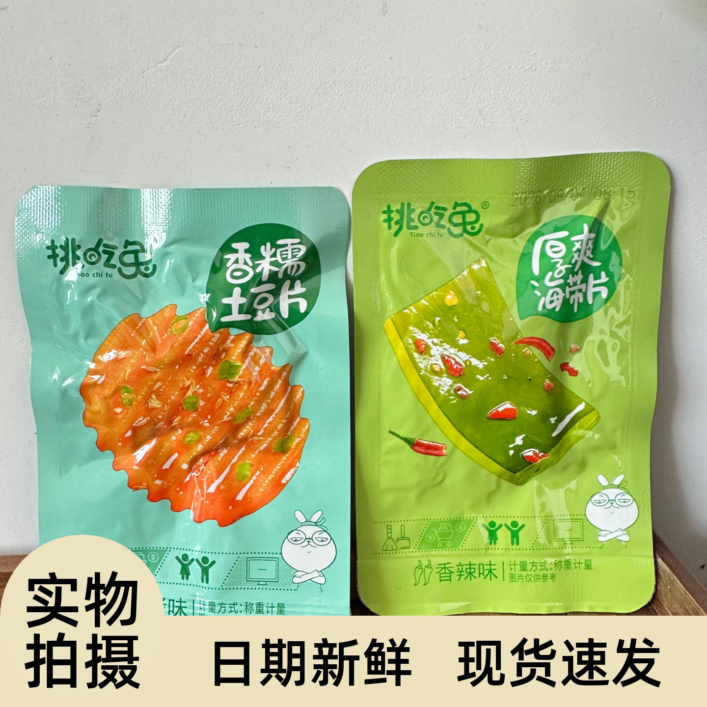 兔杏鲍金针菇海带丝脆笋藕