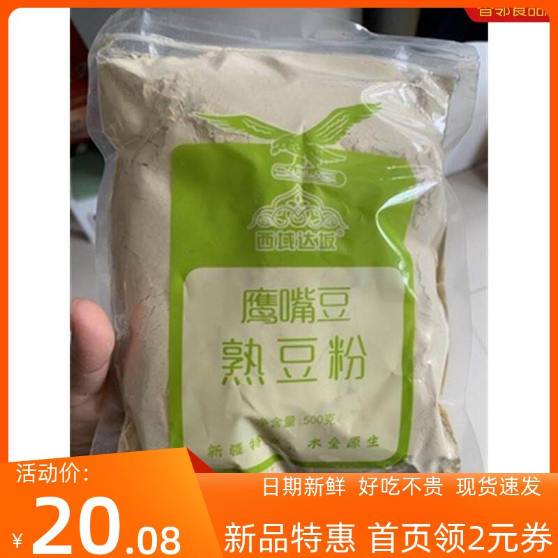 西域达坂新疆特产鹰嘴豆 豆浆粉熟豆粉1000g即食原味粉鹰嘴豆粉
