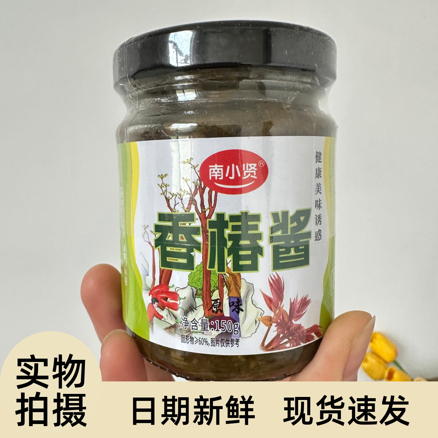 【严选】买一送一】正宗嫩芽香椿酱下饭酱新鲜香椿芽瓶装拌面拌饭
