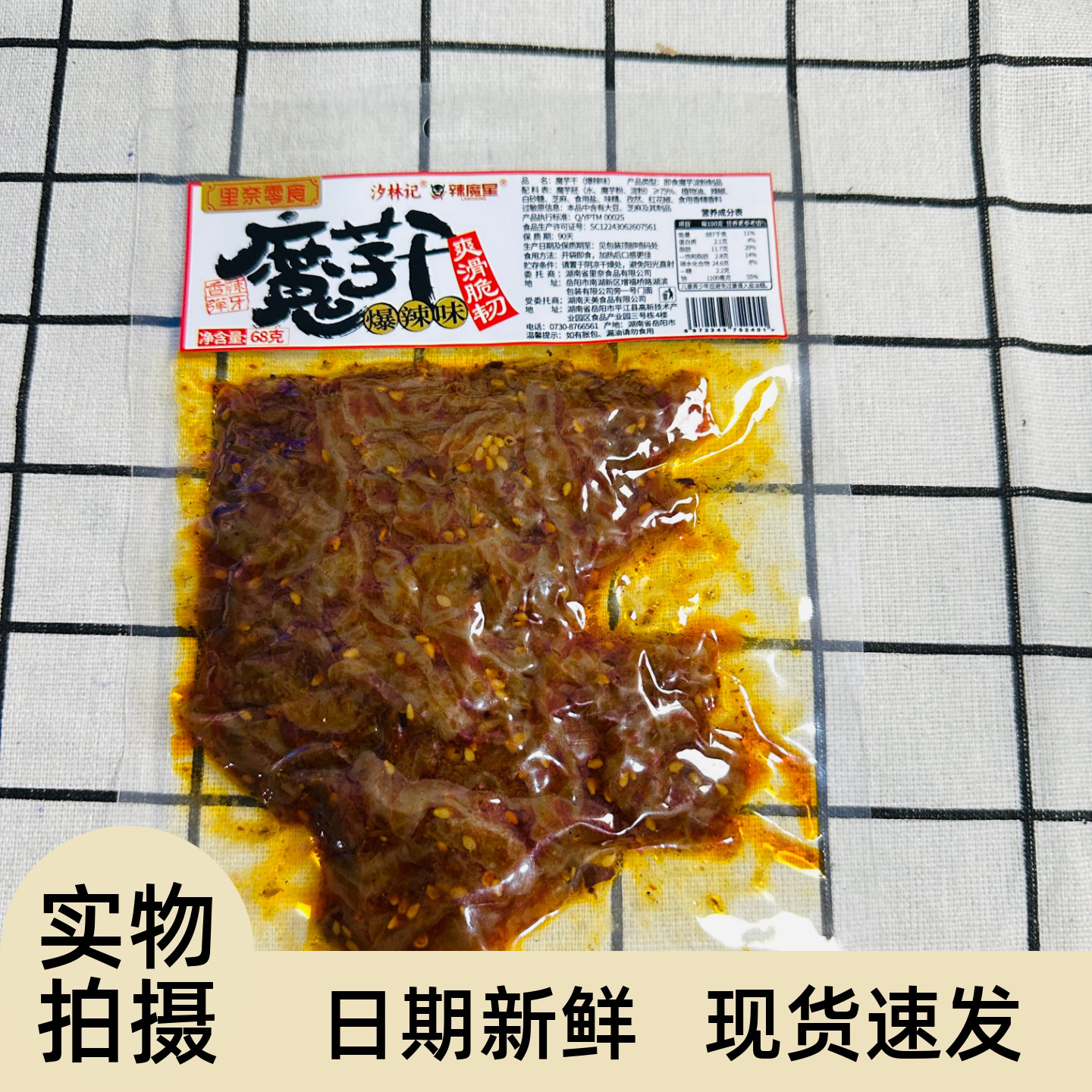 【严选】里奈零食香辣魔芋干魔芋丝零食麻辣小吃湖南特产素毛肚魔