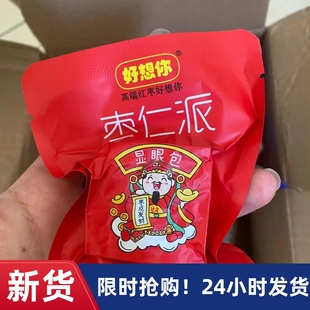 【抢】好想你枣仁派115g组合装枣夹核桃新疆特产夹心派红枣