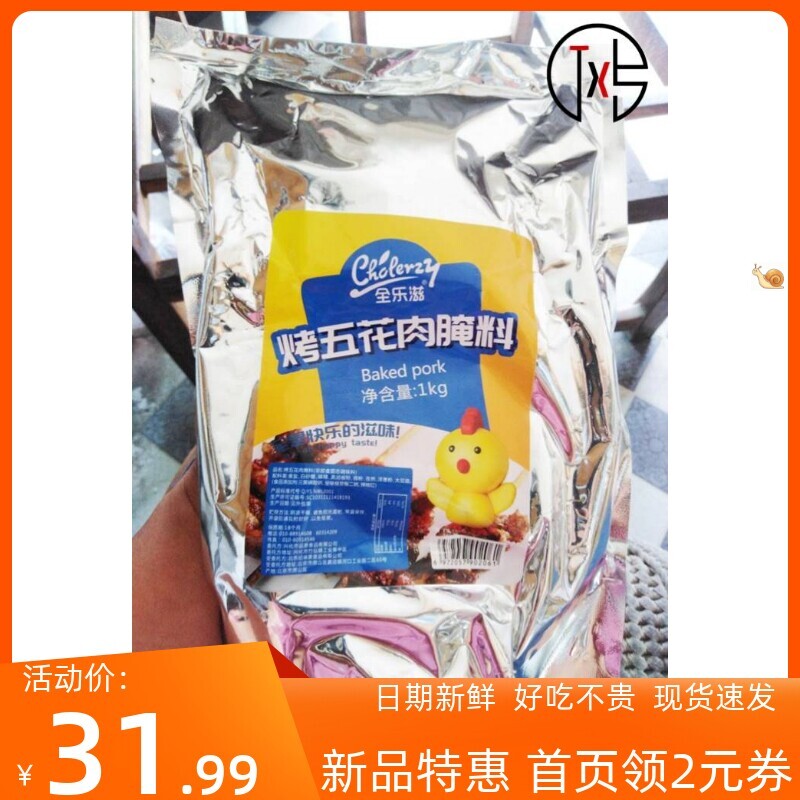 新日期全乐滋烤肉腌制料1000g烤鸭腌料撒料烤五花肉韩式烤肉烧烤