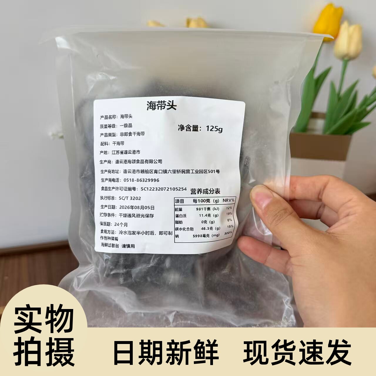 【严选】霞浦海带头干货特厚级短海带头根梗无沙纯海带头凉拌煲汤
