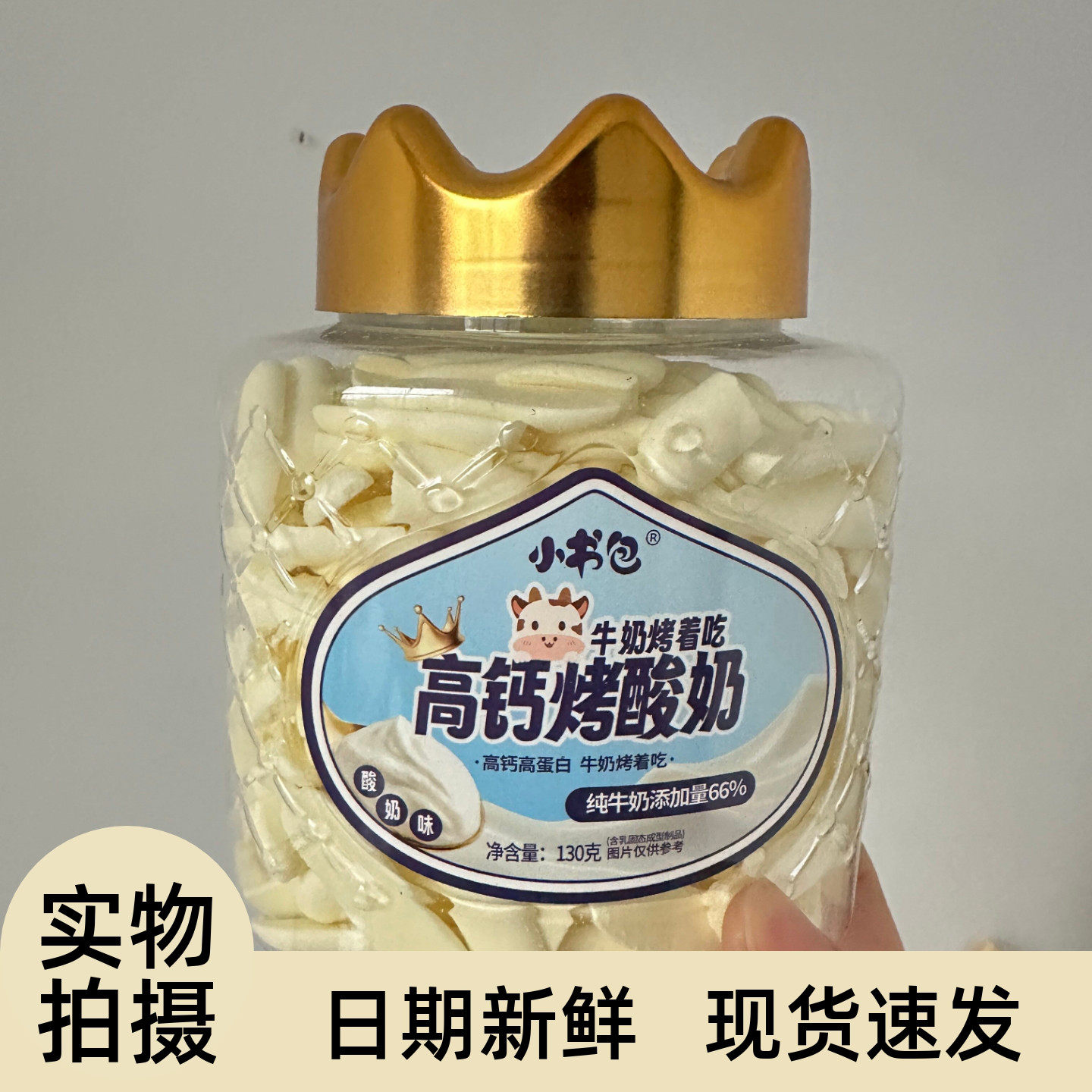 高钙牛奶脆烤鲜奶脆皮