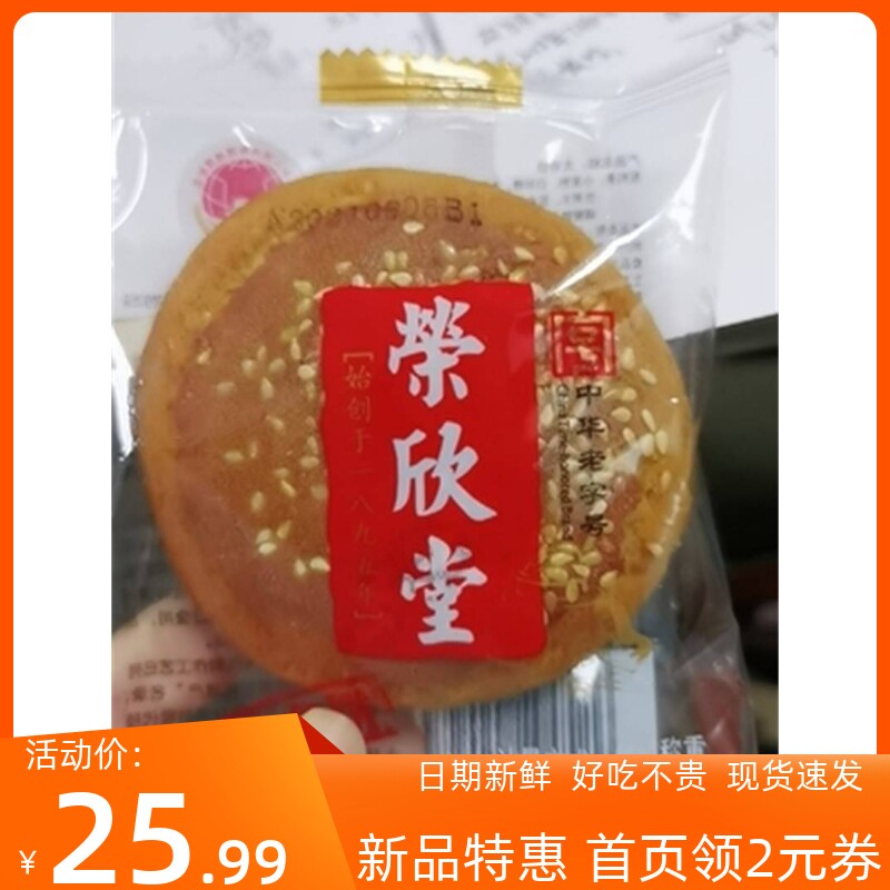 荣欣堂原味太谷饼山西特产好吃的怀旧零食糕早餐太古饼点蛋糕500g