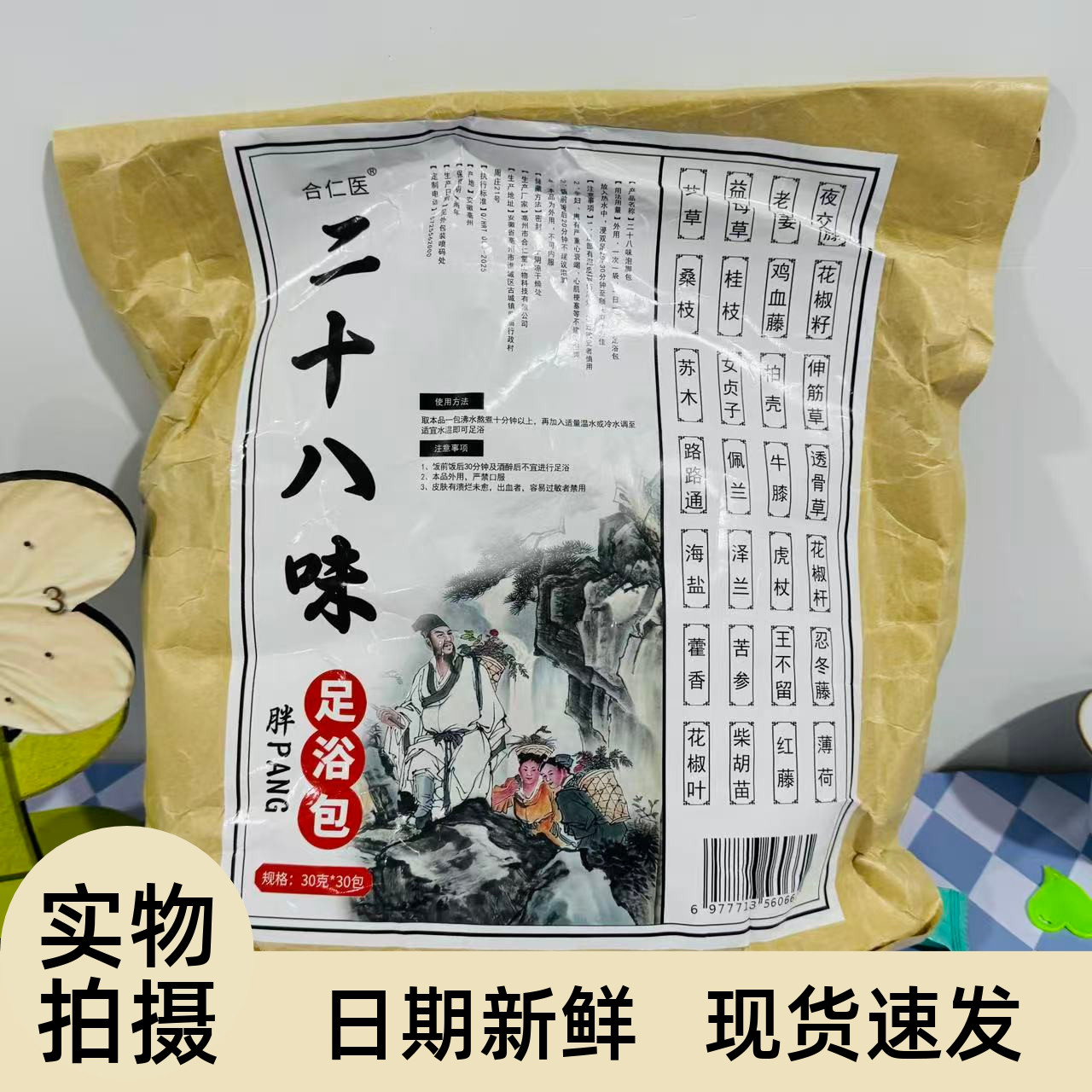 【严选】二十八味泡脚药包艾草足浴包泡脚包足浴粉泡脚粉去湿气泡