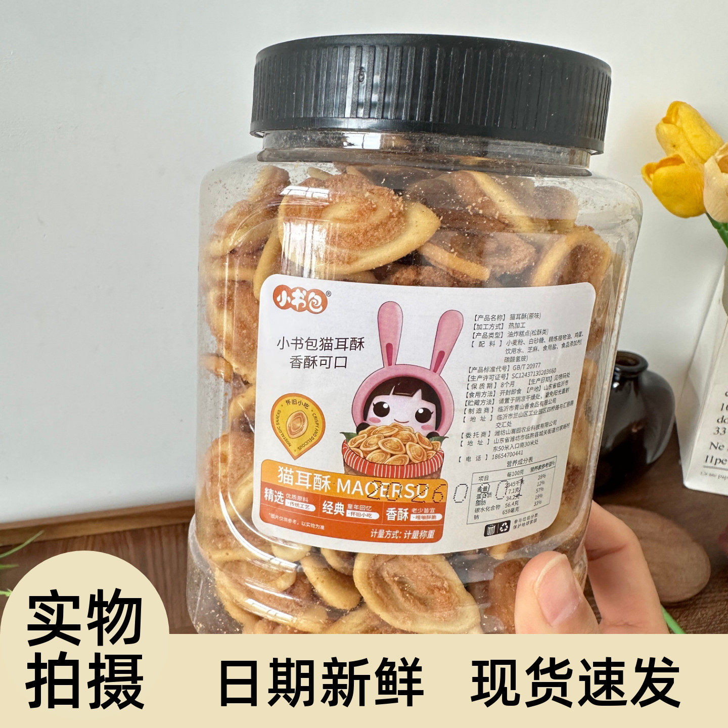 小书包猫耳酥猫耳朵休闲小零