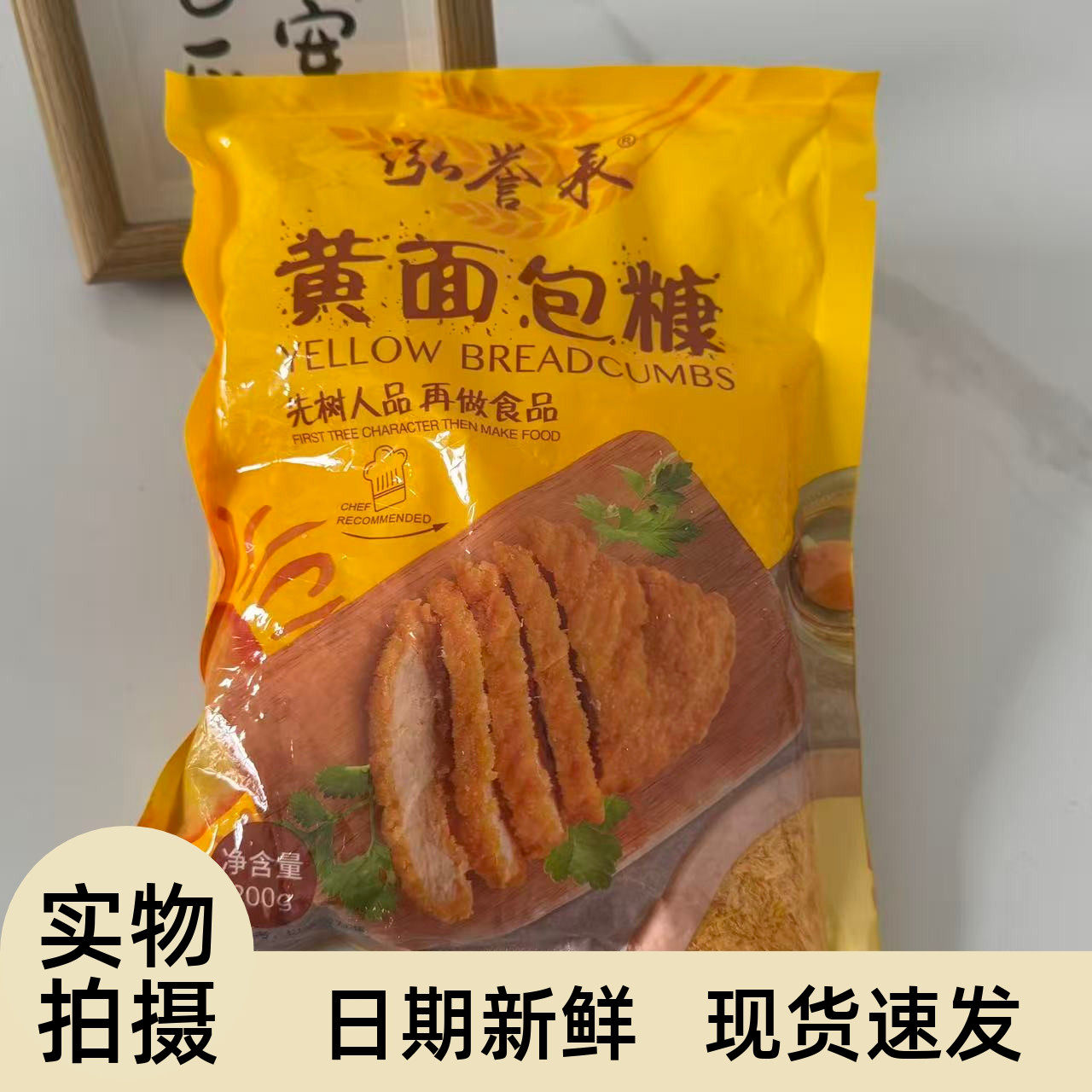 【严选】黄面包糠家用油炸南瓜饼面包屑小包装香酥脆皮炸鸡腿鸡排