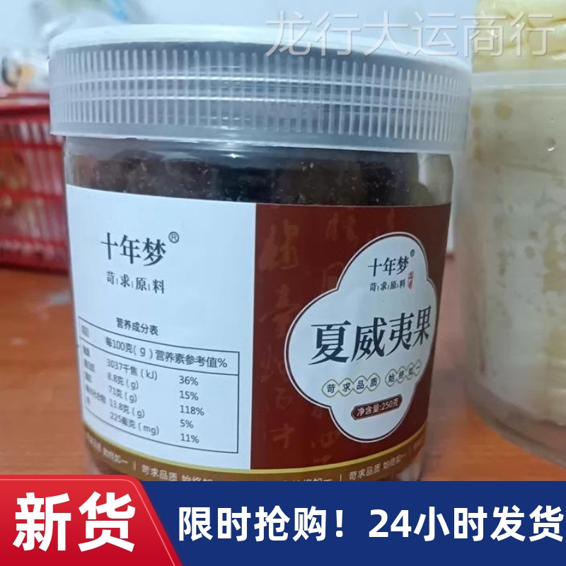 【优选】十年梦罐装夏威夷果奶油味坚果 干新货孕妇零食果年货