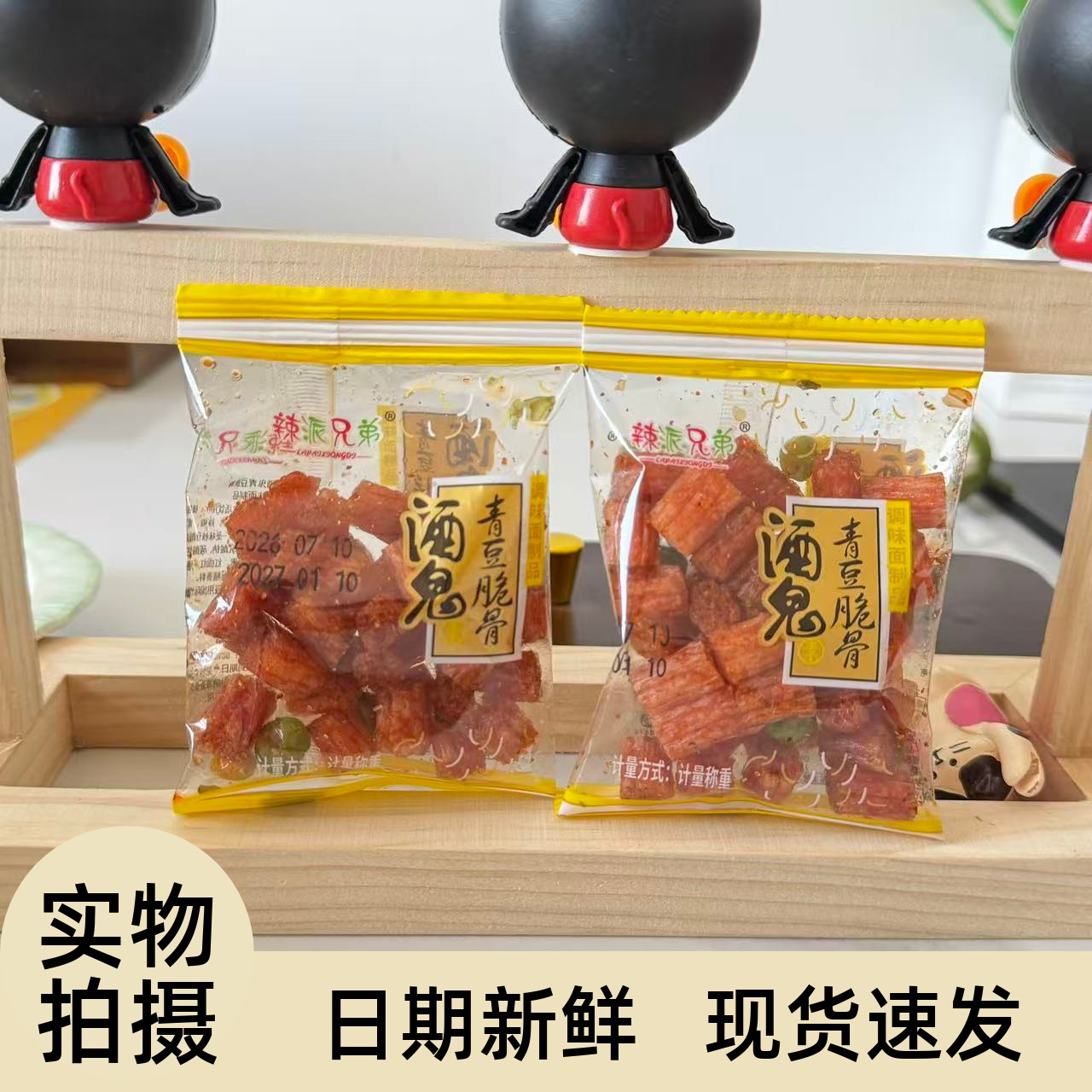 【严选】老式酒鬼青豆辣条经典8090后怀旧网红小零食儿时味道散装