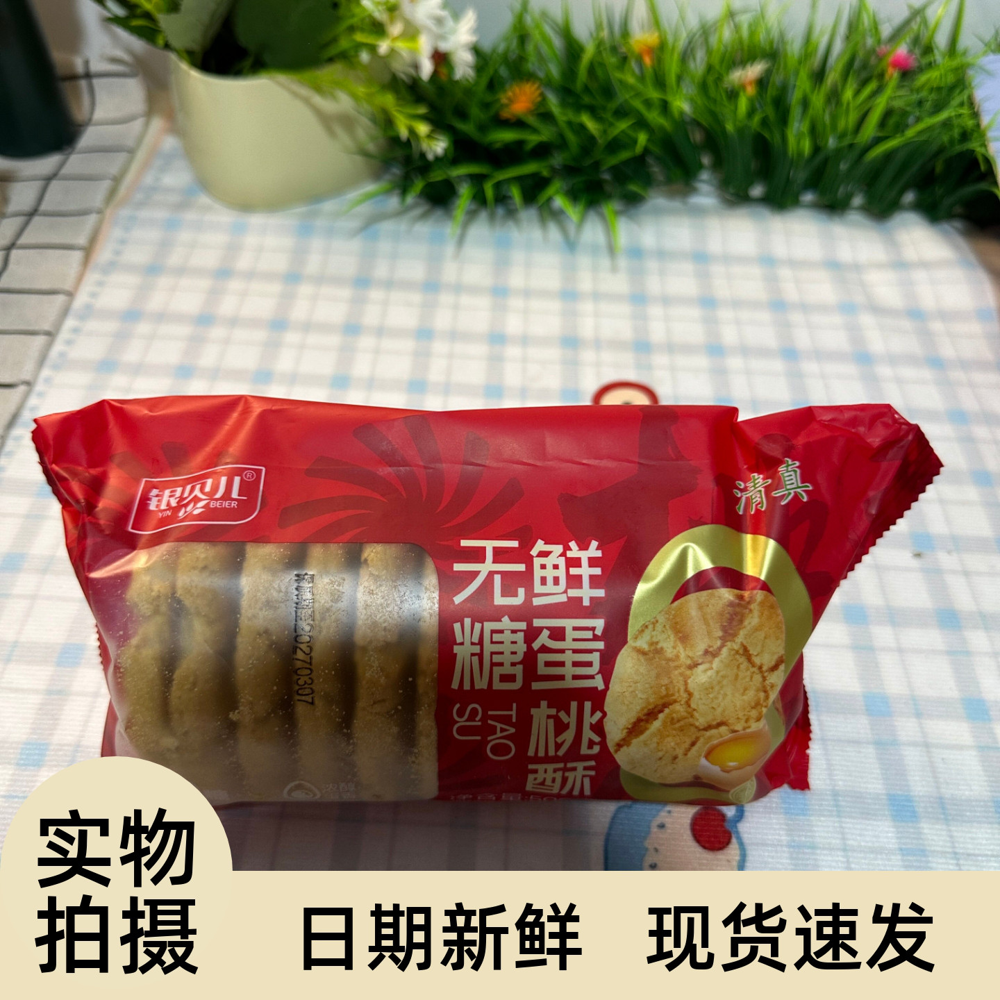 【严选】银贝儿清真无糖藜麦山药大桃酥中老年早餐代餐装老式怀旧