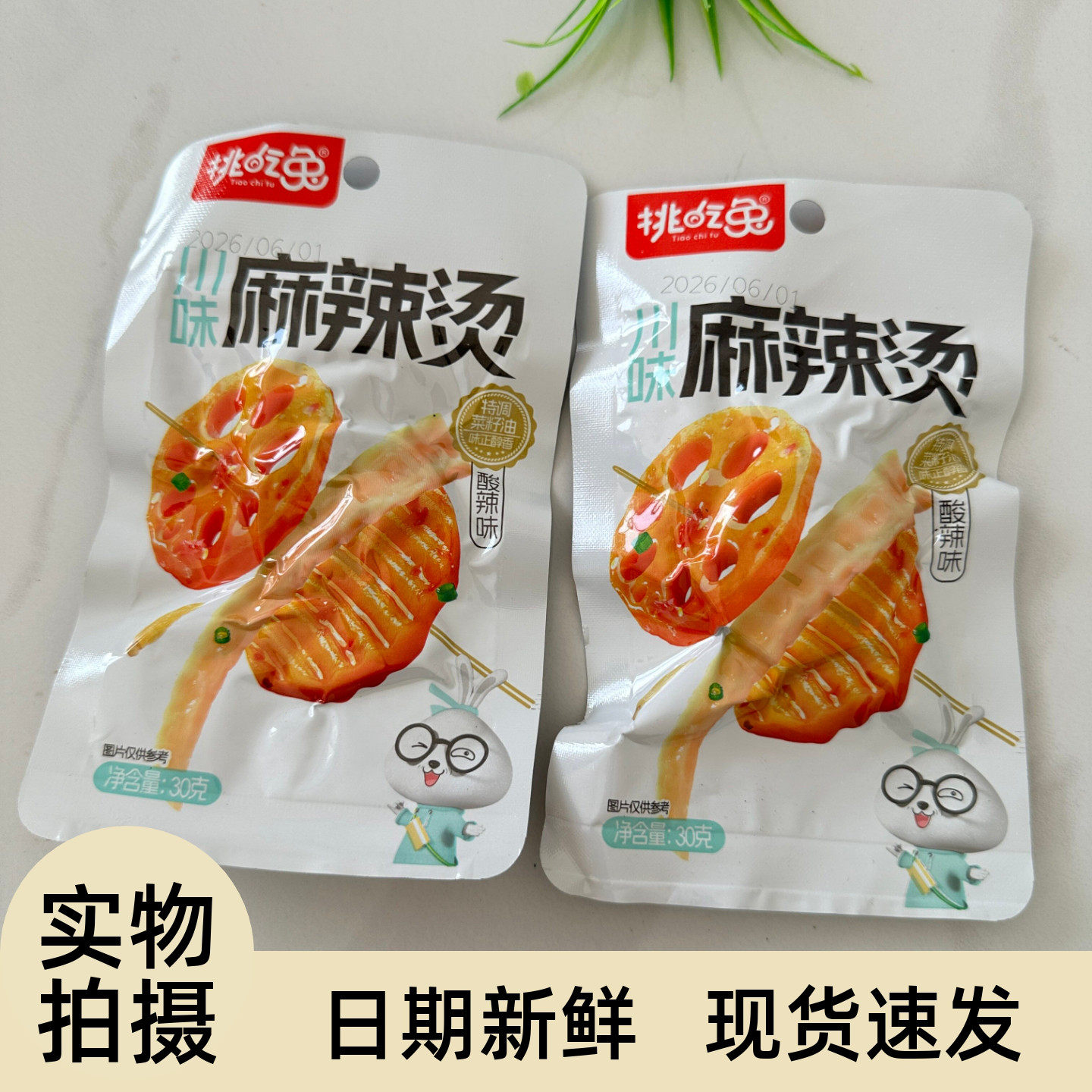 【严选】挑吃兔川味麻辣烫香辣味藕片竹笋土豆片酸辣味下饭菜休闲