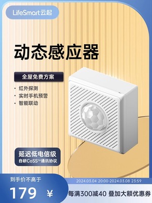 LifeSmart云起红外感应HomeKit