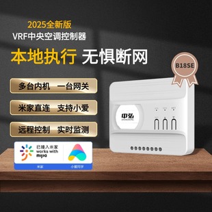 中弘b18seVRF中央空调控制器远程控制多联机温控器网关适用于米家