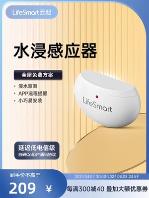 水浸感应LifeSmart云起HomeKit