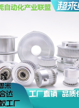 上隆同款 TAA/TABS2M/S3M/S5M/S8M/T5/T10/MXL/XL 高扭矩同步带轮