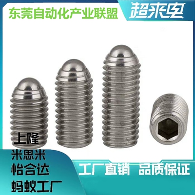 球头柱塞短型 BPK3/4/5/6/8 内六角波珠螺丝