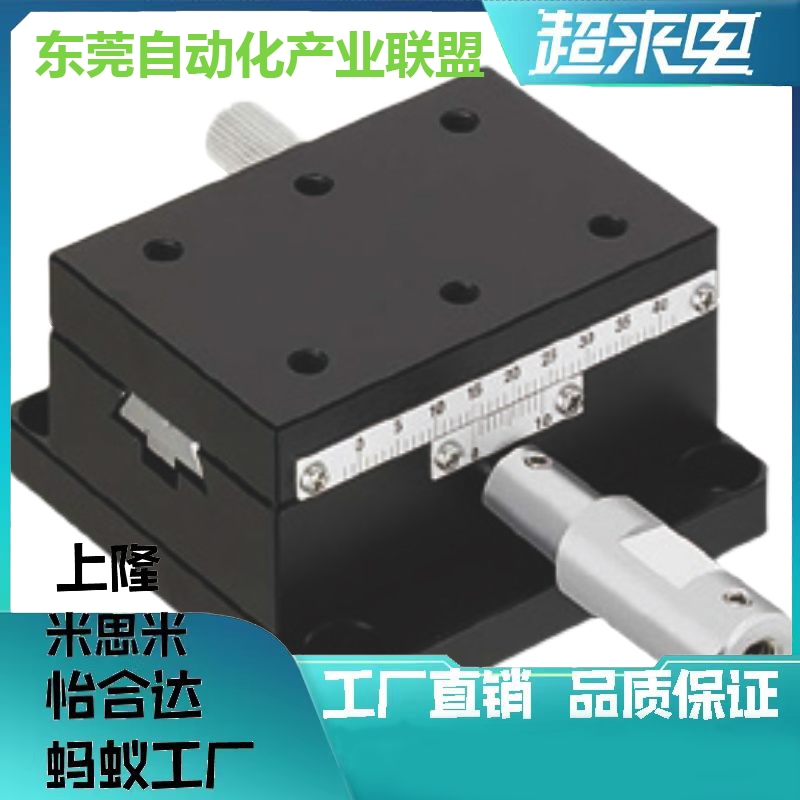 MiSUMi位移平台：XWGL40/60/90/140高精度X轴手动滑台