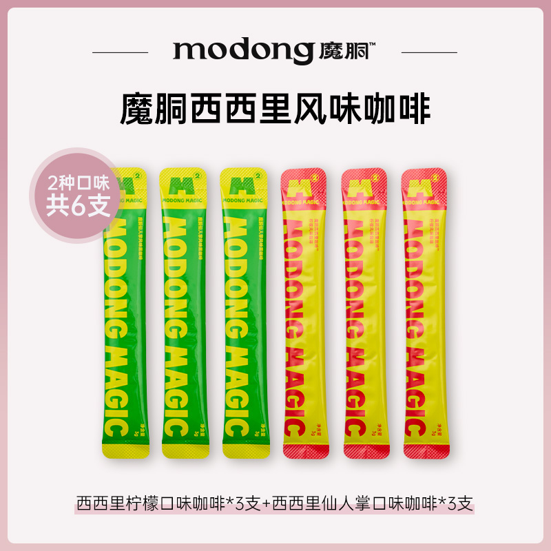 魔胴西西里柠檬风味含绿原酸咖啡