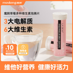 魔胴复合多种维生素VC泡腾片