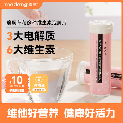 魔胴多维营养电解质VC泡腾片