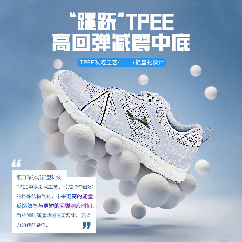 海尔斯2288S中考达标跳绳鞋