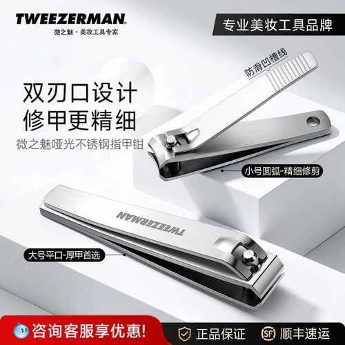 微之魅不锈钢大小号指甲刀两件装
