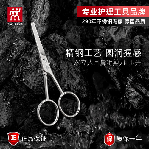 德国双立人鼻毛剪刀圆头设计