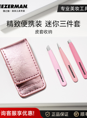 微之魅tweezerman黑头夹镊子尖头镊子假睫毛眉镊粉刺针眉夹三件套