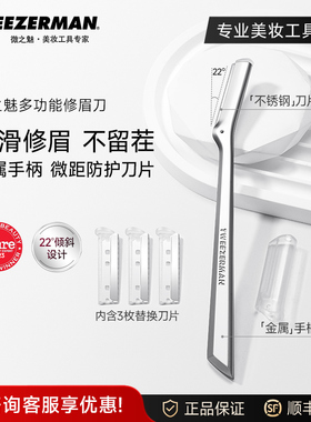 微之魅TWEEZERMAN修眉刀女士专用刮眉刀新手修眉神器男专业防刮伤
