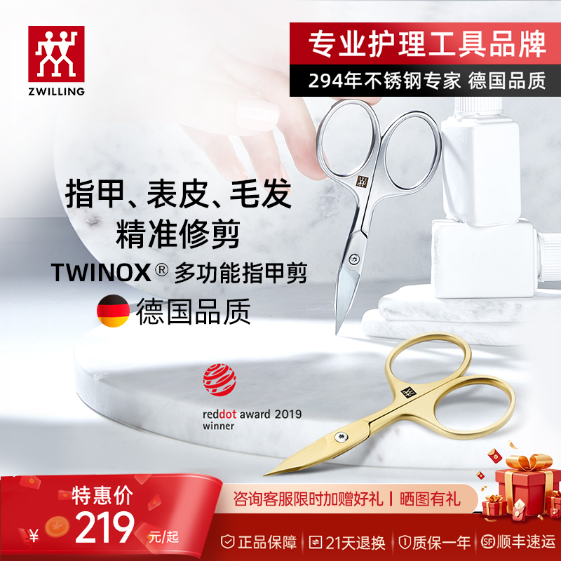 德国双立人多功能剪刀尖头表皮剪