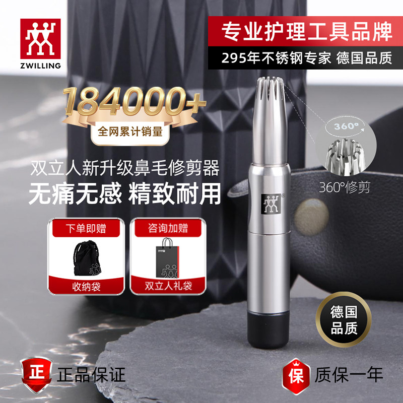 德国双立人鼻毛修剪器男士非电动鼻毛剪刀去鼻毛神器原装女士专用