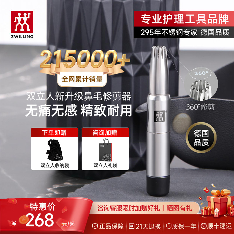 德国双立人鼻毛修剪器男士鼻毛剪刀去鼻毛神器原装女士专用非电动