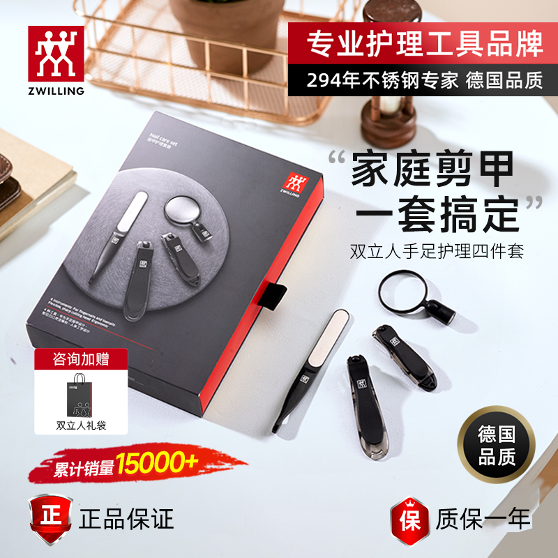 双立人指甲刀四件套装带放大镜款