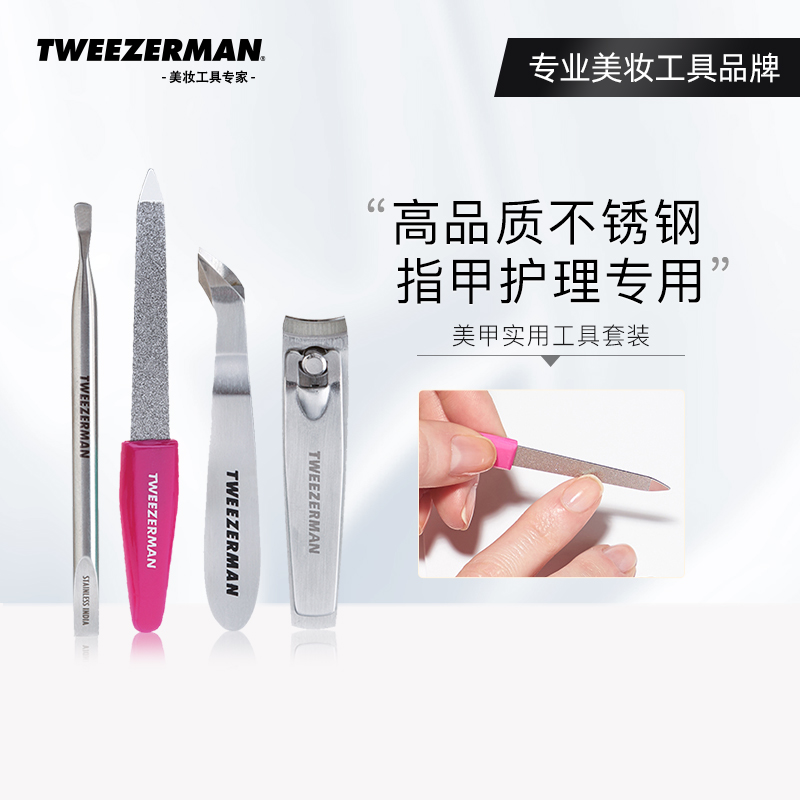 微之魅迷你修甲便携四件套