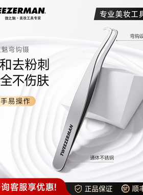 微之魅tweezerman弯钩镊粉刺针黑头镊子黑头针美容院专用清洁工具